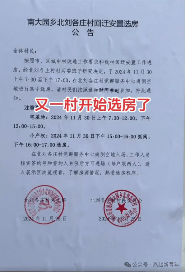 保定城改又一村回迁安置要选房了_北刘各庄村_村民_空地