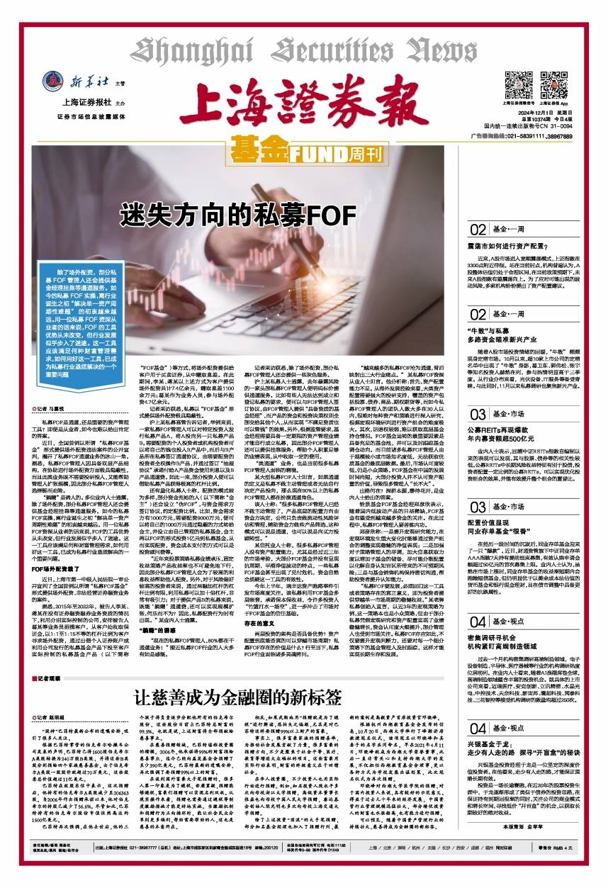 记者观察｜让慈善成为金融圈的新标签