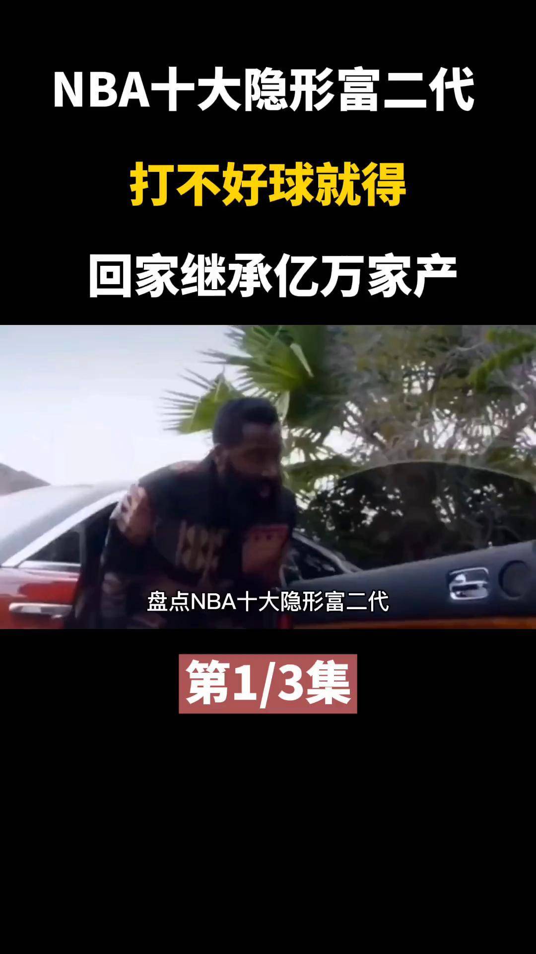 隐形富二代