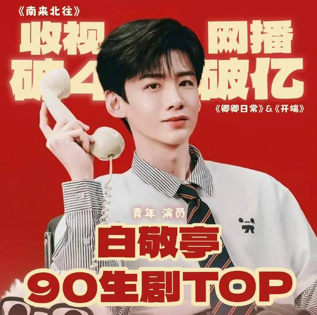 白敬亭的新征程与短暂的亮相*