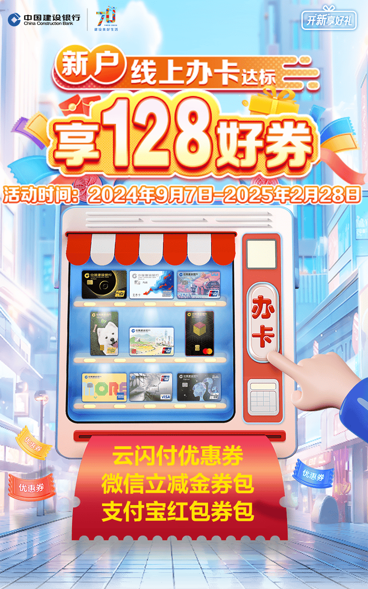 开卡有礼!新户线上办卡达标享128元好券及超值权益!_龙卡_活动_信用卡