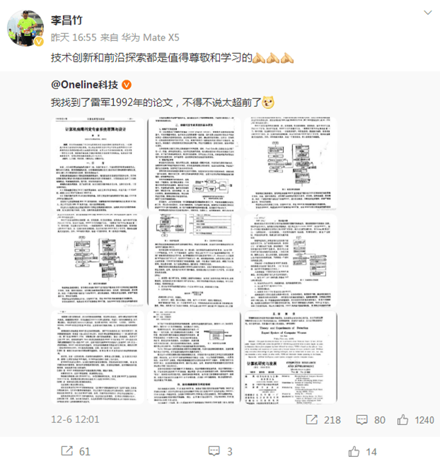 雷军大学时候的论文，不需要参考文献