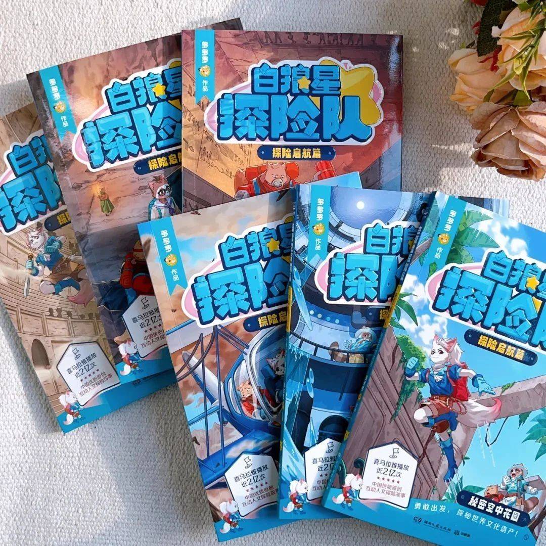 多多罗全新人文历史探险系列《白狼星探险队》来啦！_故事_遗迹_艾琳娜娜