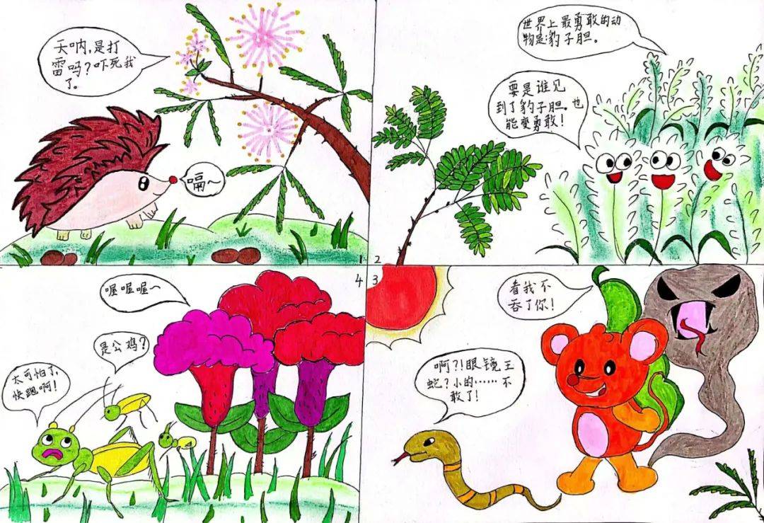 巧用"四宫格"好好讲故事