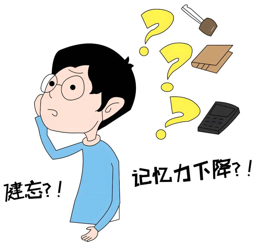 记忆力减退,您关注了吗?