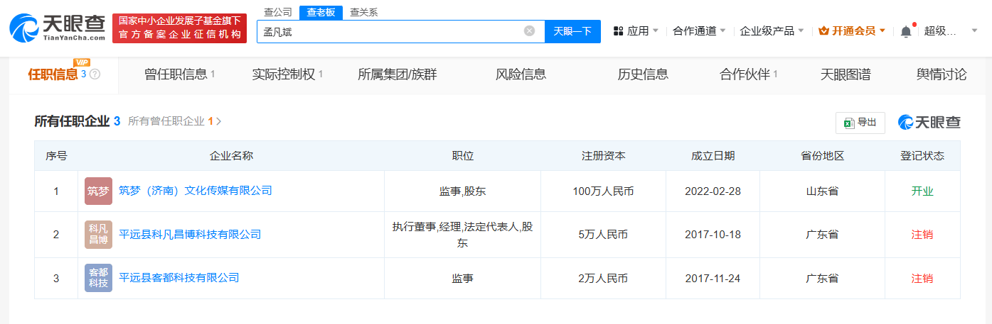 网红祁天道夫妇名下多家公司注销 起底网红祁天道商业版图(图1)