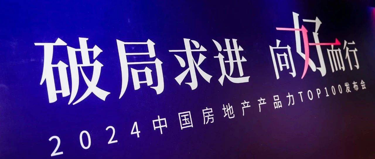 向好而行丨绿城蝉联“中国房地产企业产品力TOP10”第一名_生活_海棠_月华