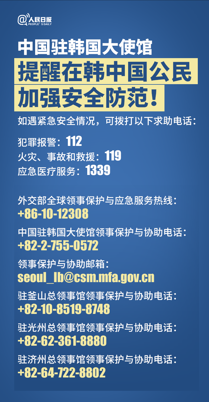 最新！韩国国会通过“解除戒严”决议！中国驻韩国大使馆紧急提醒