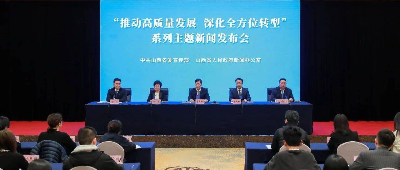“推动高质量发展 深化全方位转型”系列主题第二十六场新闻发布会举行(长治市)_产业_建设_陈向阳