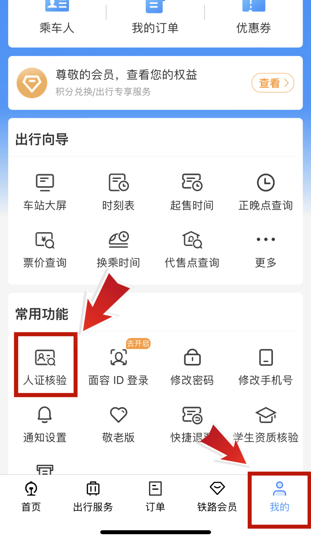 携程买票怎么核验手机号没反应