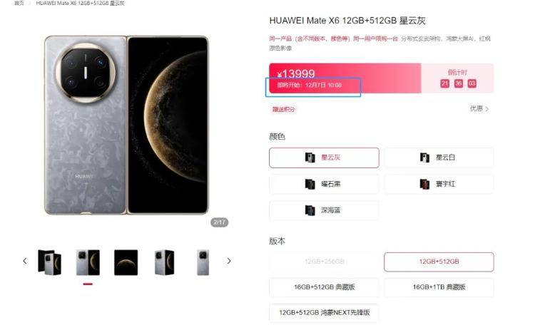 12999元起！华为Mate X6开售即缺货，网友：“完全抢不到”