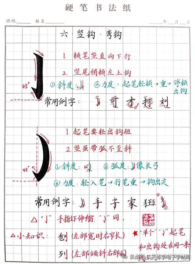 基础笔画大集合,喜欢写字的小伙伴!快收藏起来吧!_弧度_起笔_形状