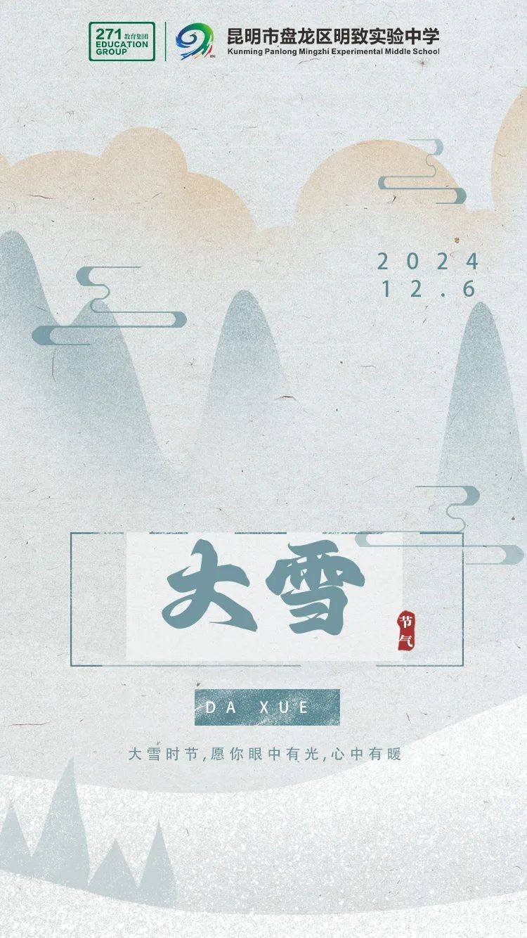 二十四节气丨大雪已至 冬意渐浓