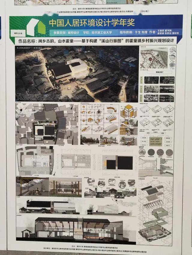 2024第十届中国人居环境设计学年奖城市设计类作品_片区_视角_空间