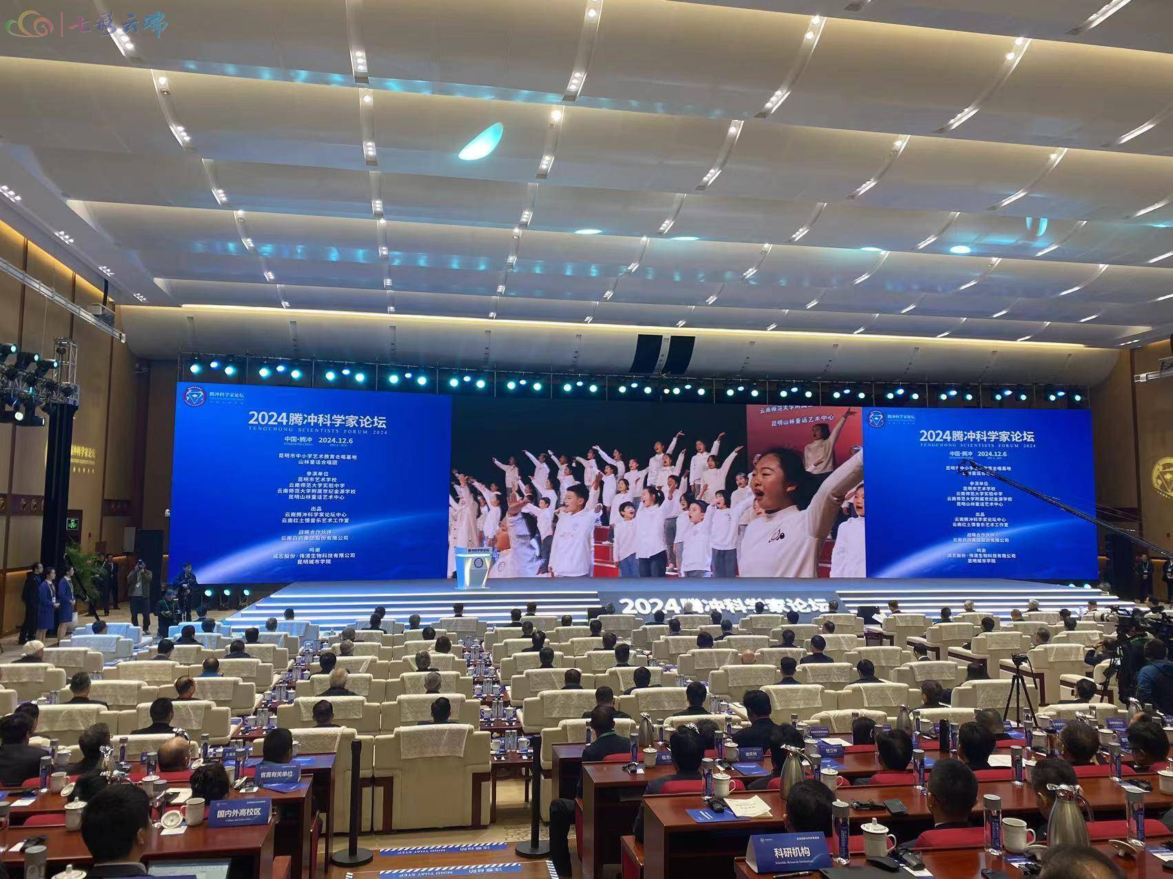 2024腾冲科学家论坛主题歌发布！美妙童声《我们举起一束光》_搜狐网