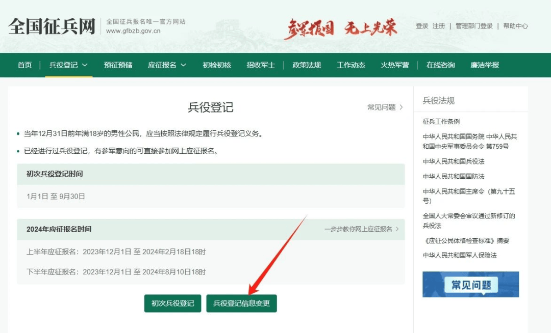 征兵网报名 搜狐网