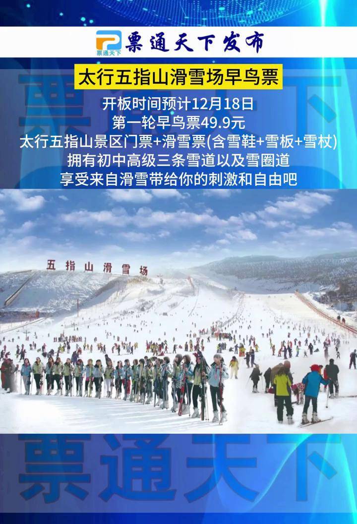 涉县五指山滑雪场门票图片