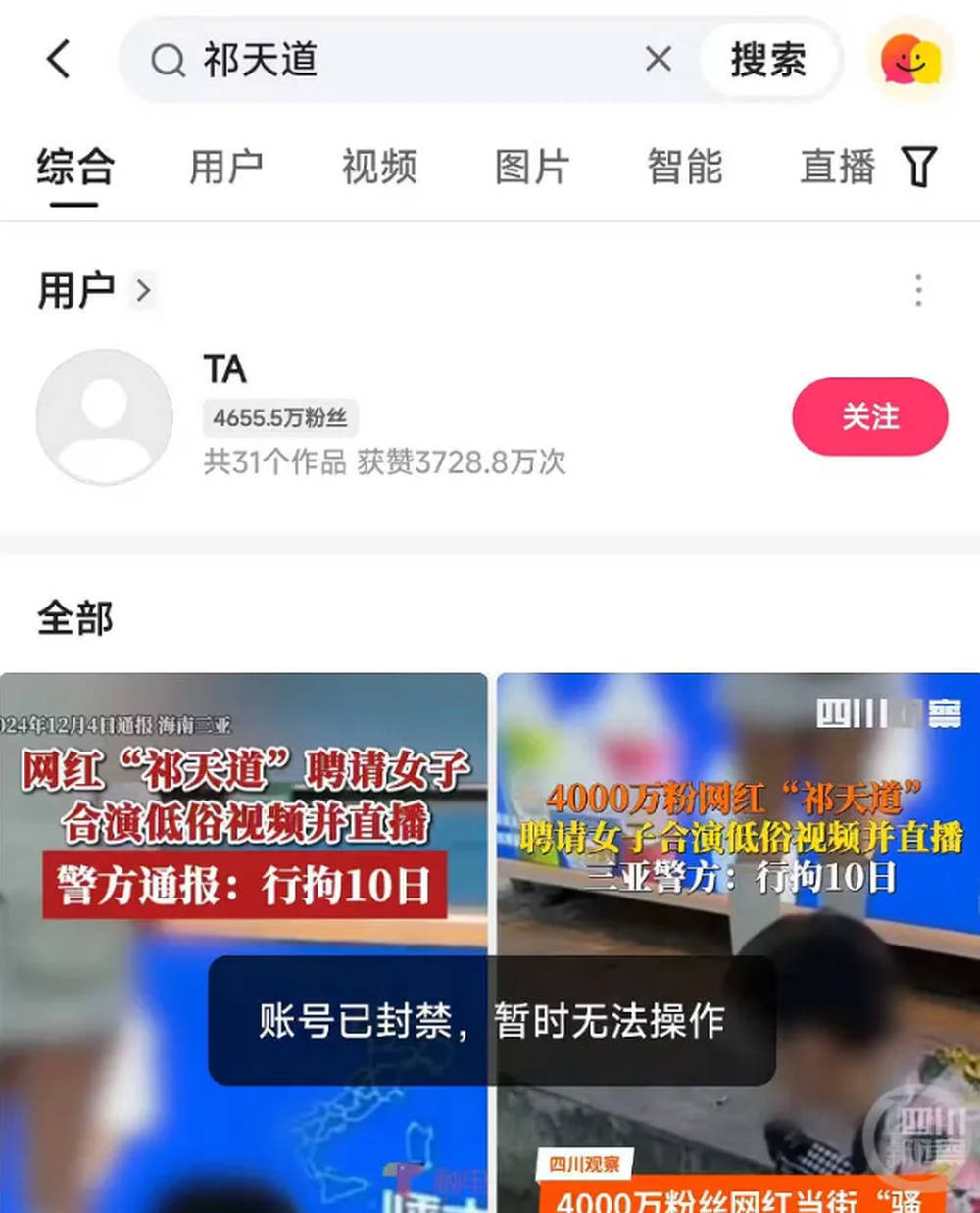 “祁天道”复出后的朋友圈:多个曾被封号千万级网红来引流(图1)