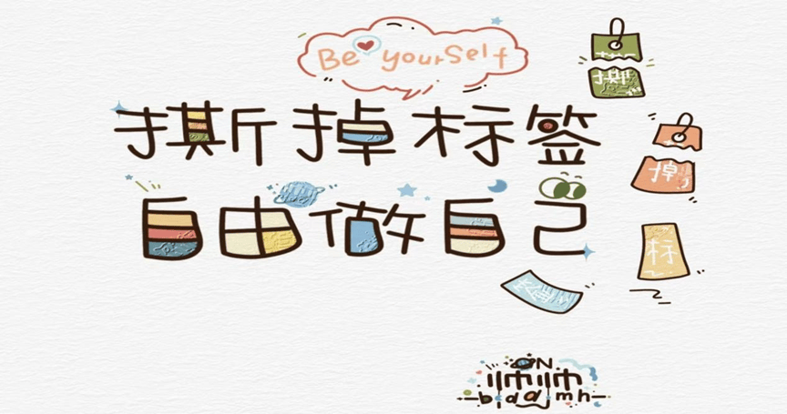 心里推文|标签效应