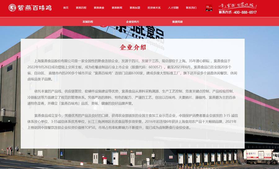 大肠菌群超标290倍？紫燕百味鸡和监管部门最新回应