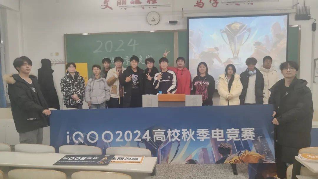 电竞协会 高校秋季限定赛6686体育平台(图1)