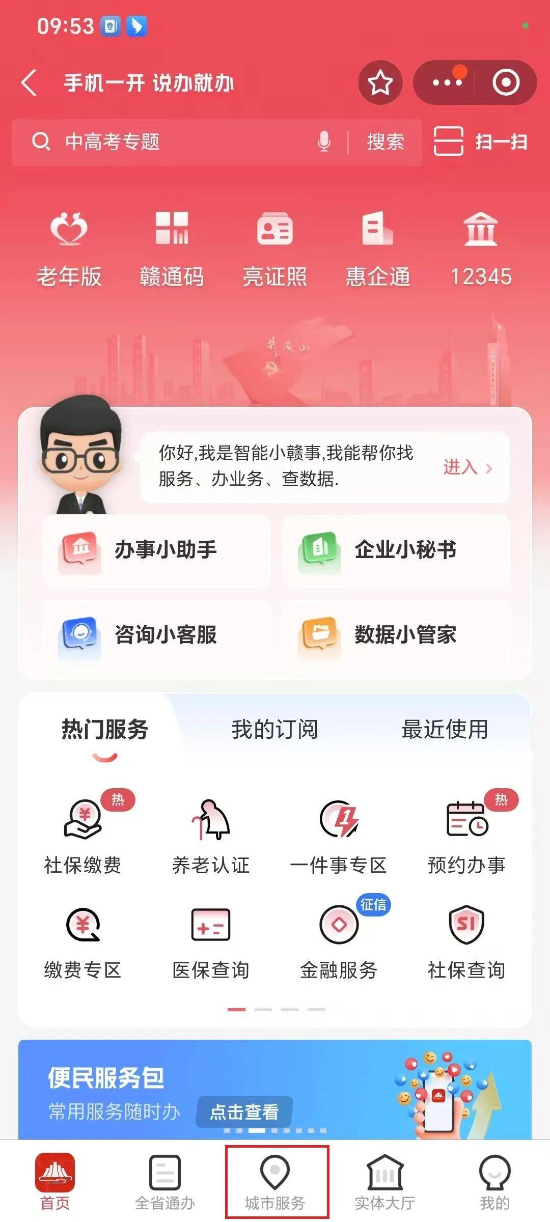 关于在"赣服通"开通道路运输从业资格考试线上报名功能的通告