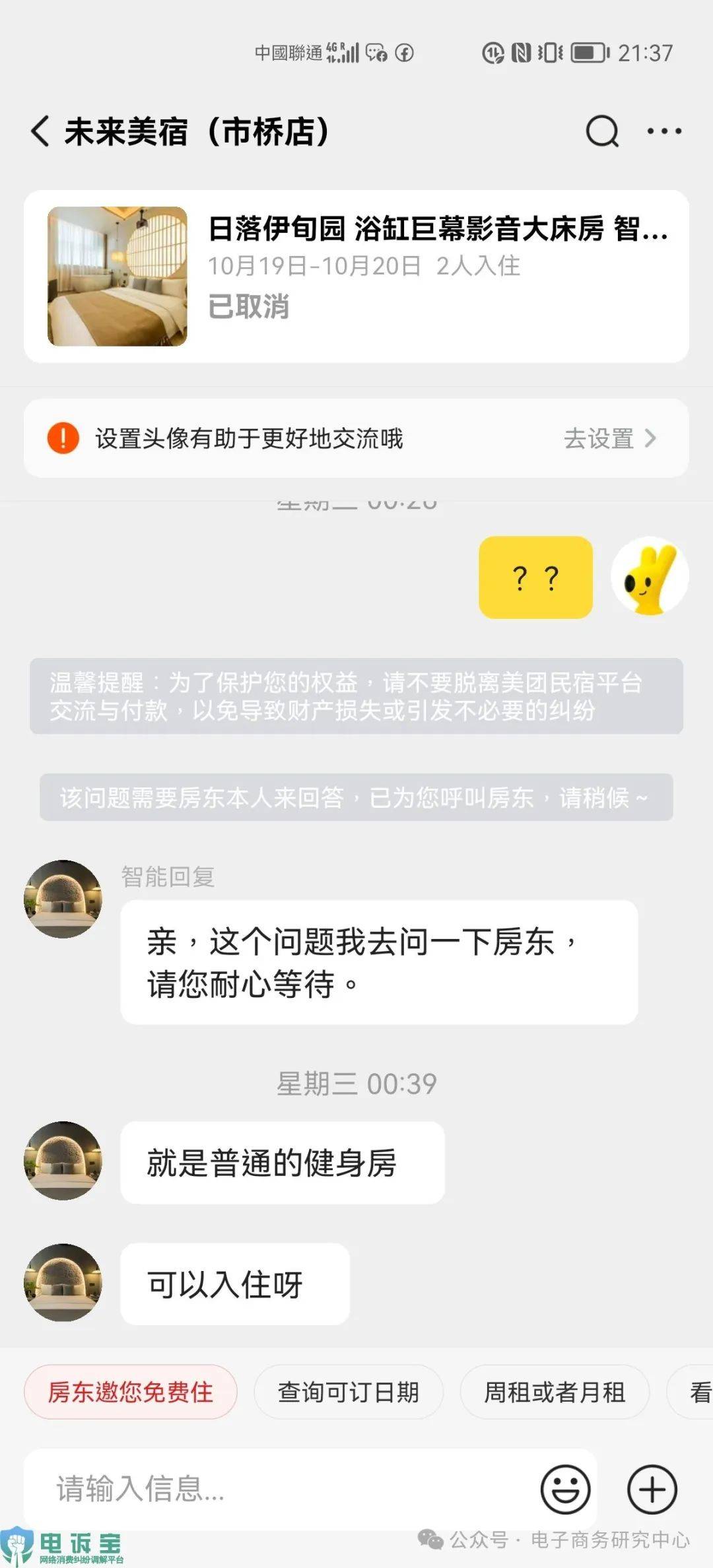 美团24小时投诉电话图片