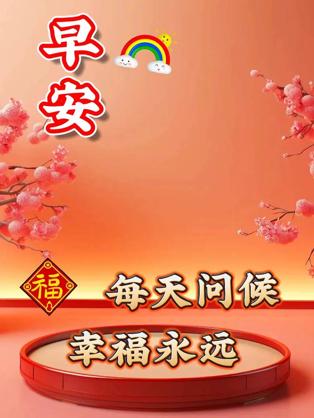 早安感恩祝福图片图片