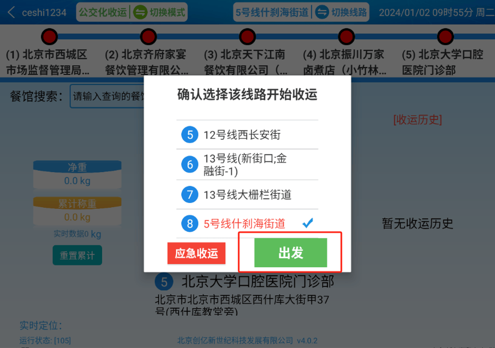 西城区：用“绣花功夫”推进垃圾分类精细化管理 溯源减量 为美好生活加“分”半岛体育网址(图5)