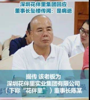 网传深圳一地产公司董事长坠楼，工作人员最新回应