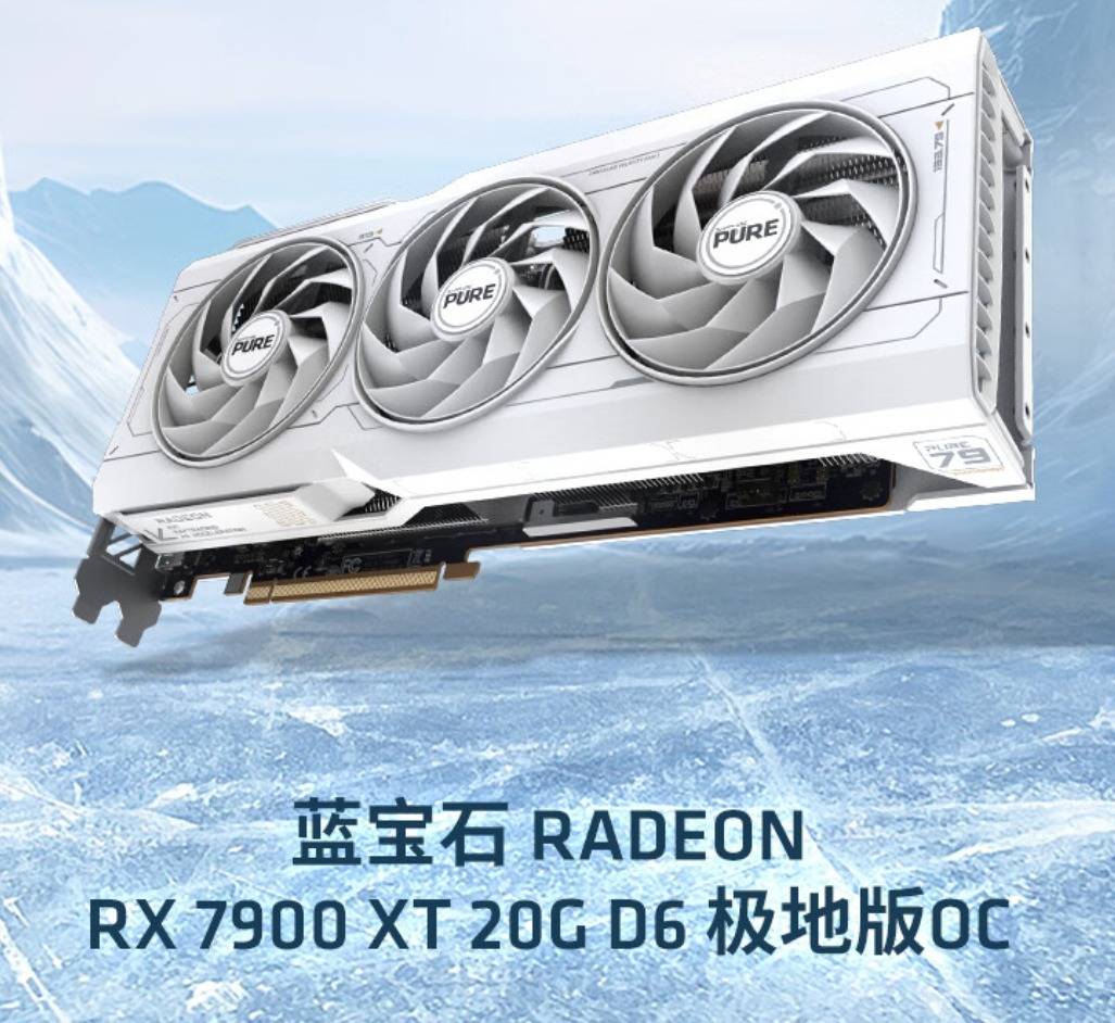 超高性价比，纯粹海景白，就选蓝宝石 RX 7900 XT 20G 极地版