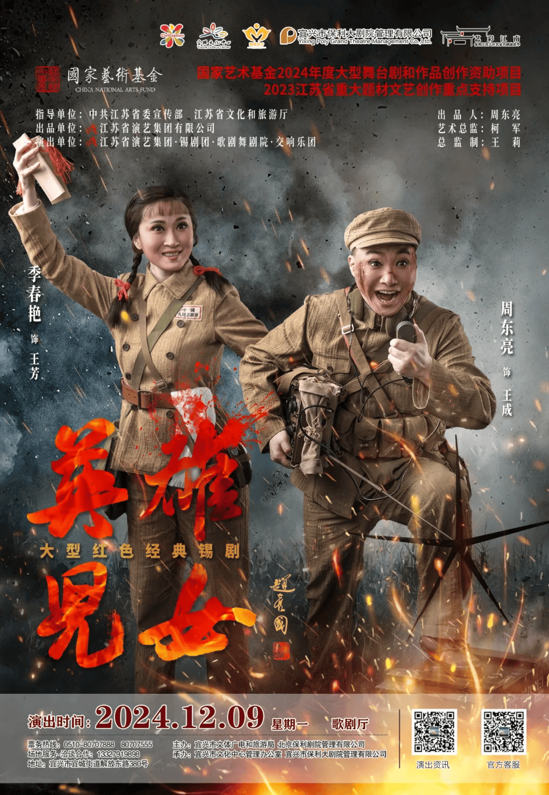 锡剧英雄儿女珍珠塔宜兴即将开演