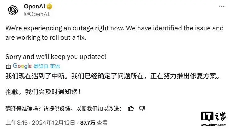 OpenAI就ChatGPT宕机致歉：部分服务已恢复，Sora仍为瘫痪状态