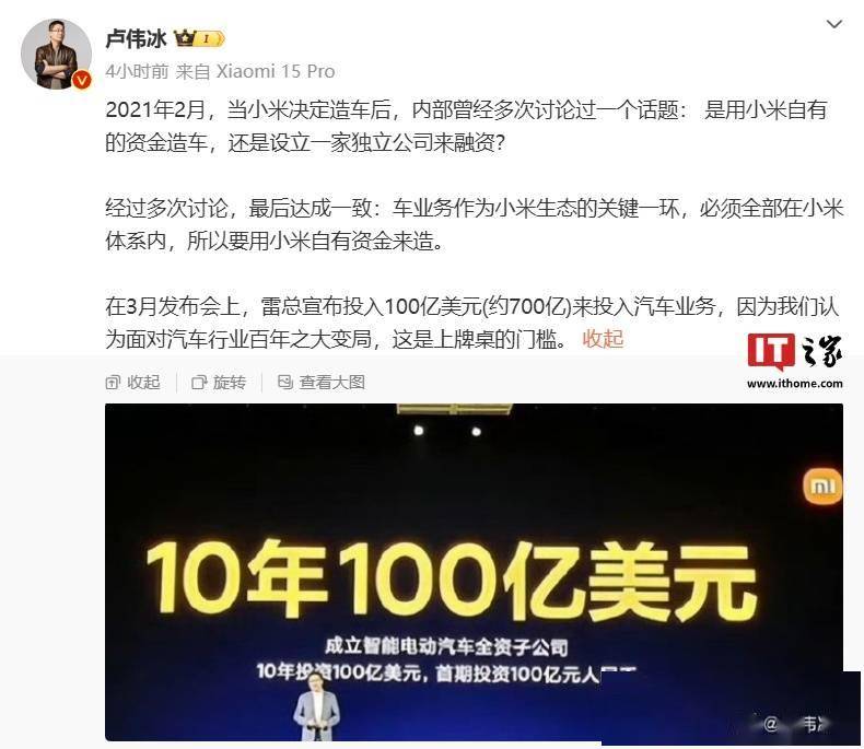 卢伟冰：汽车业务投入 100 亿美元是面对行业变局的上牌桌门槛