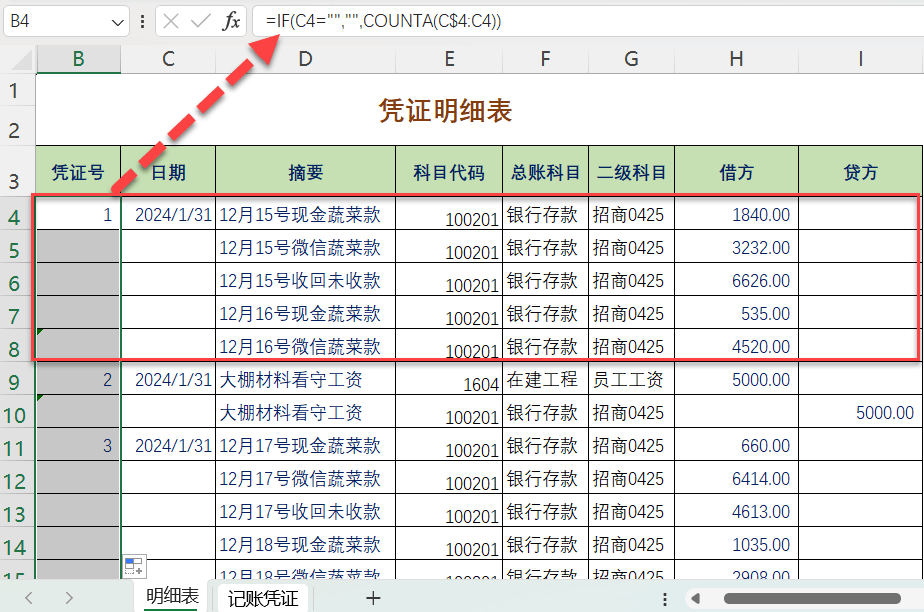 excel自动生成凭证编号