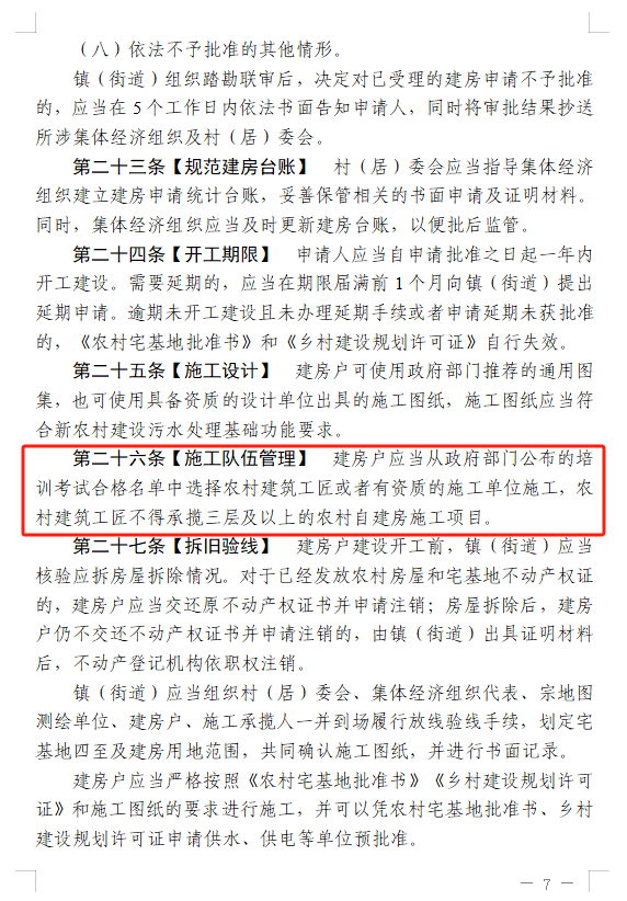 刚刚官方通知!事关如皋农村自建房!