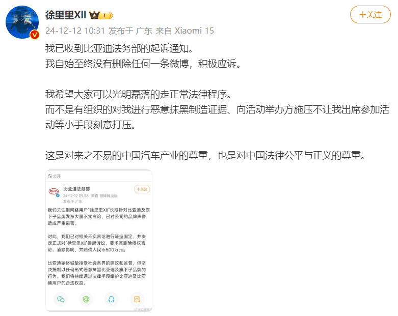 比亚迪起诉博主要求赔偿500万，对方正面回应：积极应诉