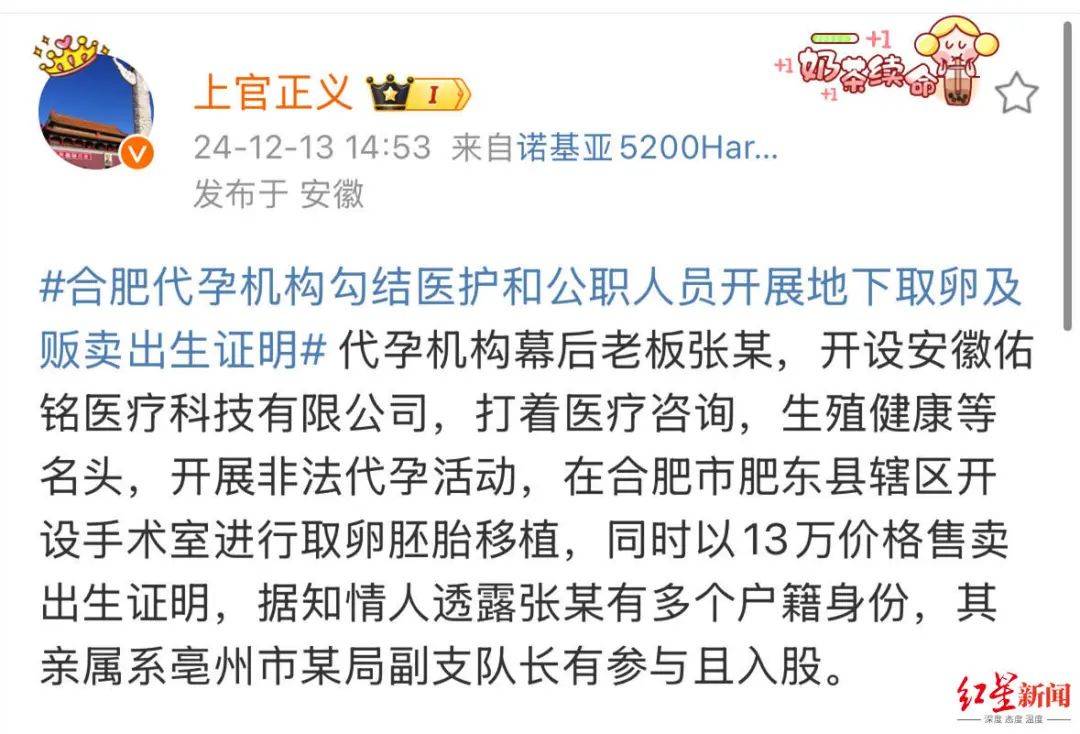 合肥一公司被曝开展非法代孕活动,老板自称“可筛选供卵者颜值、学校等”,卫健委与警方介入 合肥一公司被曝开展非法代孕活动,老板自称“可筛选供卵者颜值、学校等”,卫健委与警方介入