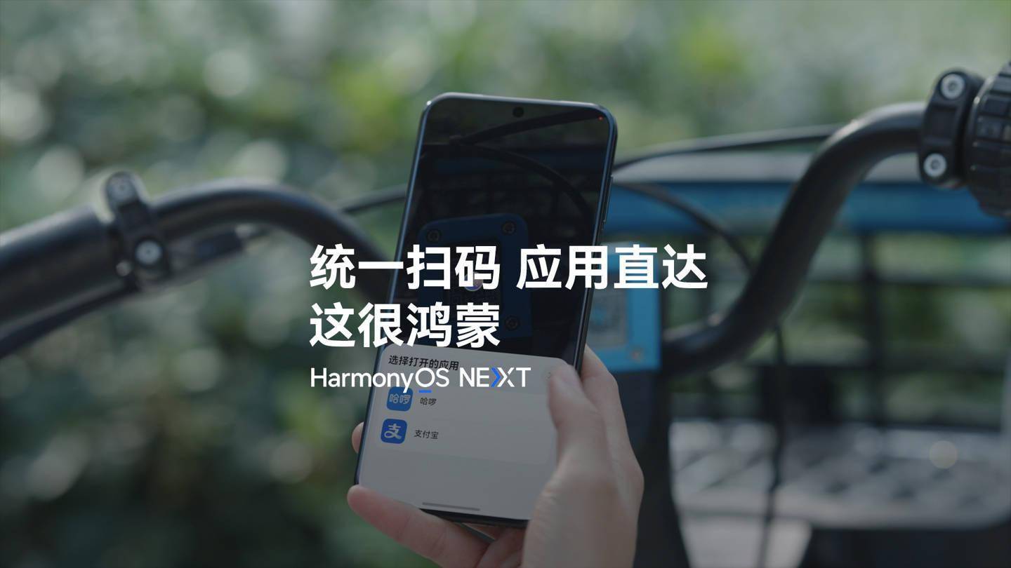 华为鸿蒙新系统"统一扫码"上线,应用直达便捷体验升级!