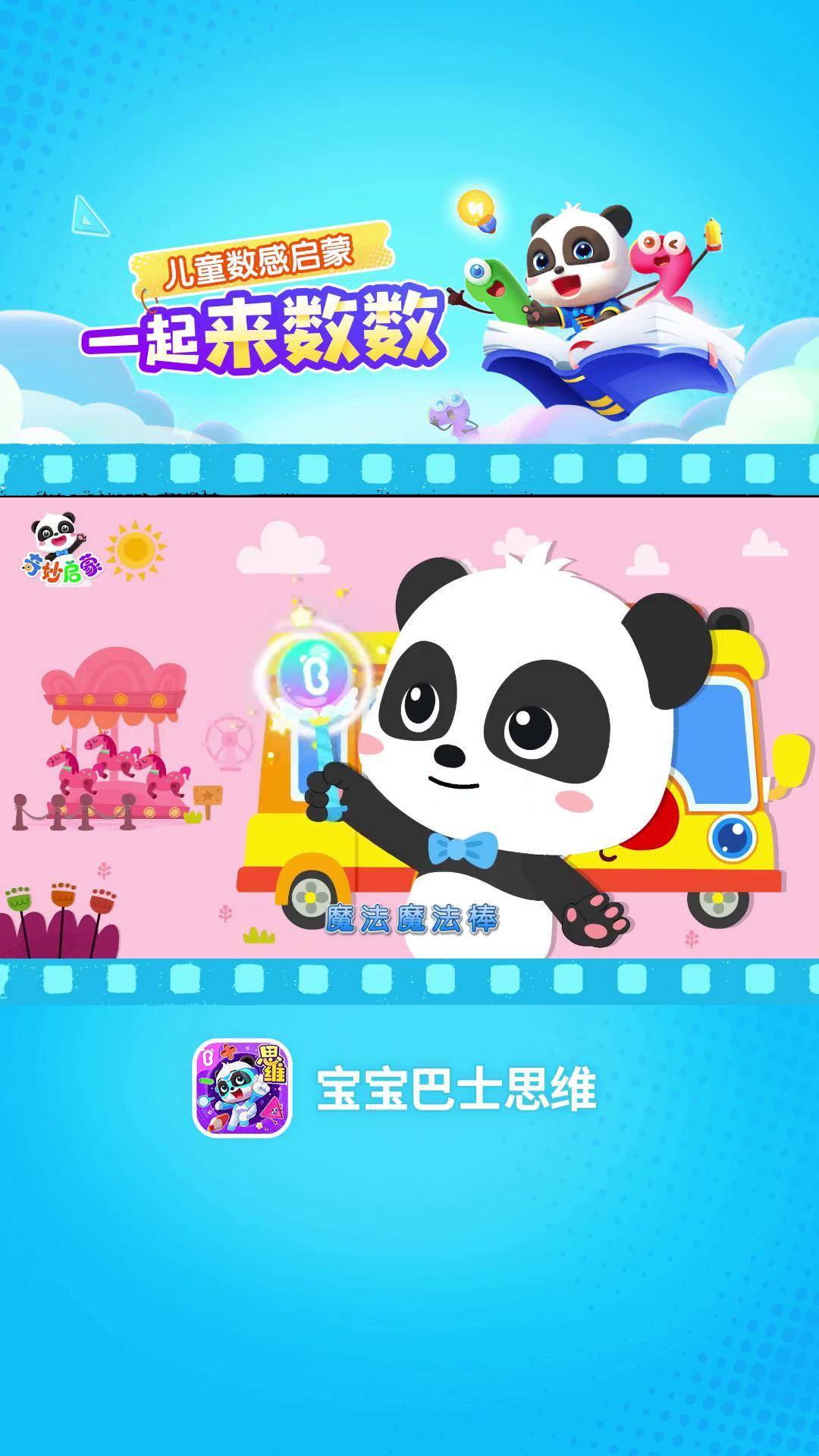 儿童动画 启蒙早教 幼儿启蒙 宝宝巴士 宝宝巴士思维