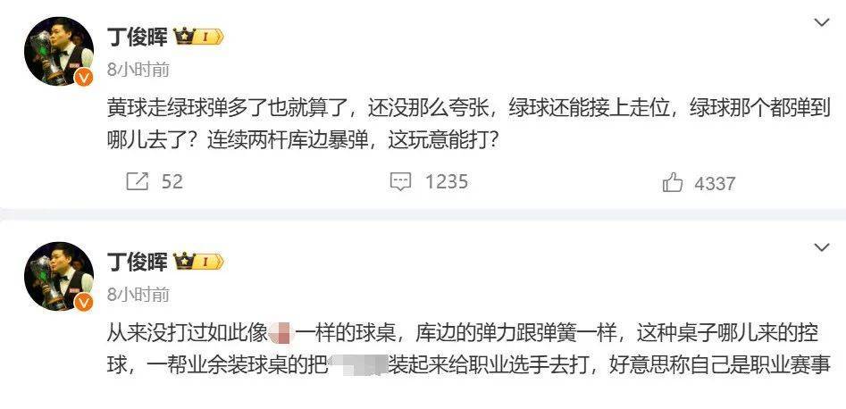 被逆转淘汰丁俊晖炮轰苏格艾尚体育官网兰公开赛(图1)