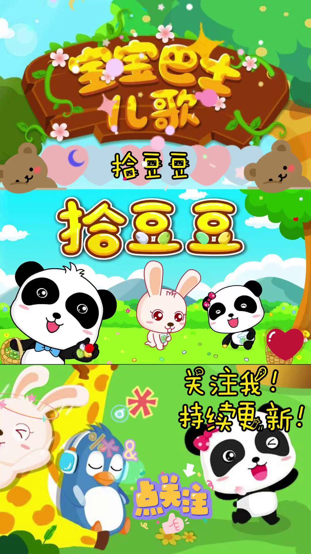 《拾豆豆》宝宝巴士儿歌 抖音青年 儿童早教 抖音青少年