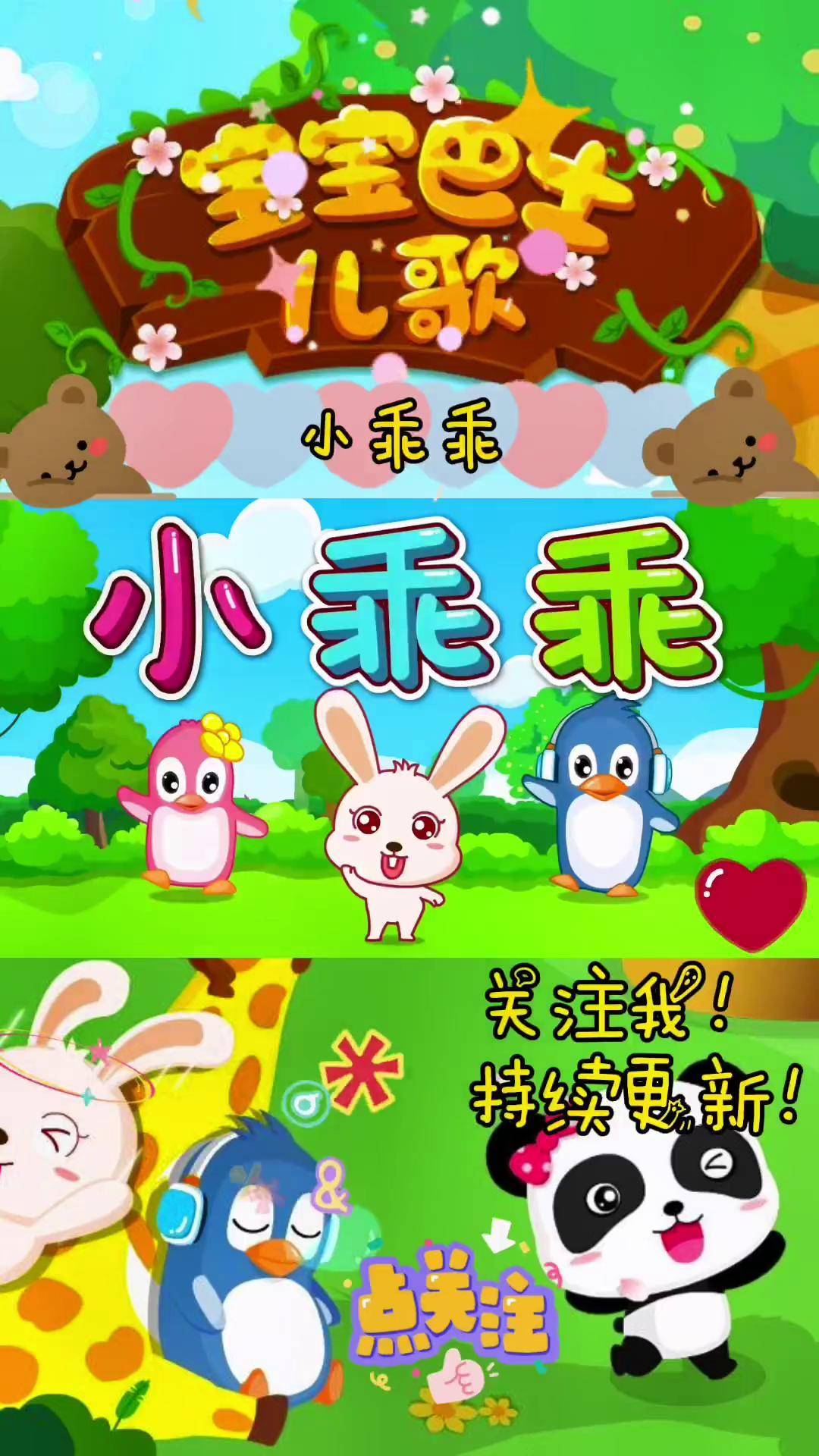 《小乖乖》儿歌 启蒙早教 幼儿教育 早教 宝宝巴士儿歌