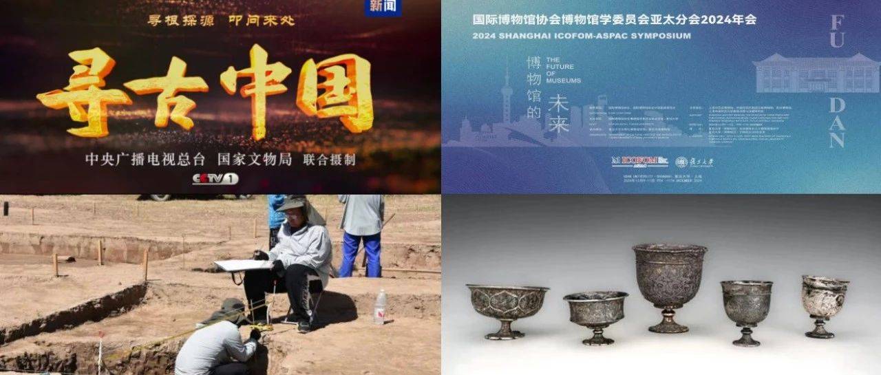 一周各地文物动态摘编（12.7-12.13）_田野考古_保护_中国