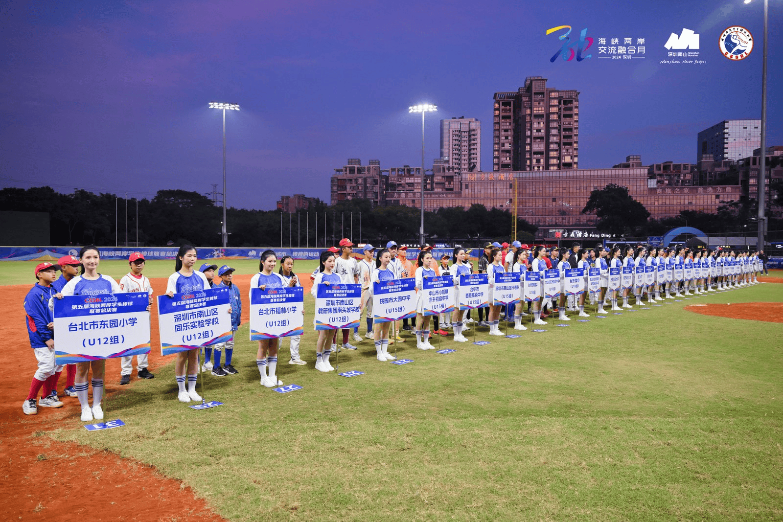 2024年第五届海峡两岸学生棒球联赛总决赛结束