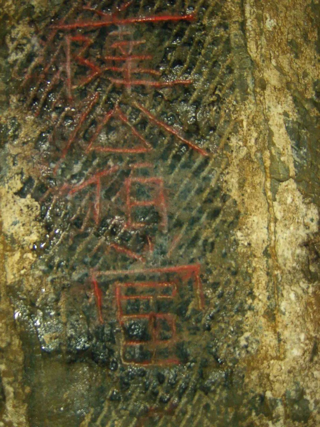 任城王墓刻石原石高清大图