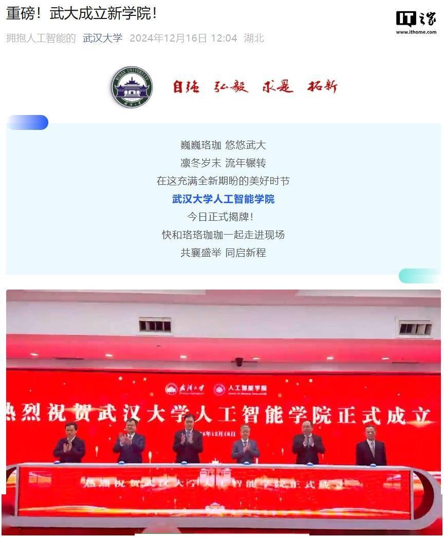 武汉大学人工智能学院成立，小米集团称期待合作