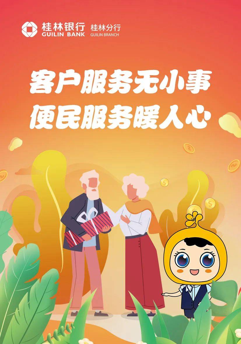 【桂林银行】客户服务无小事,便民服务暖人心
