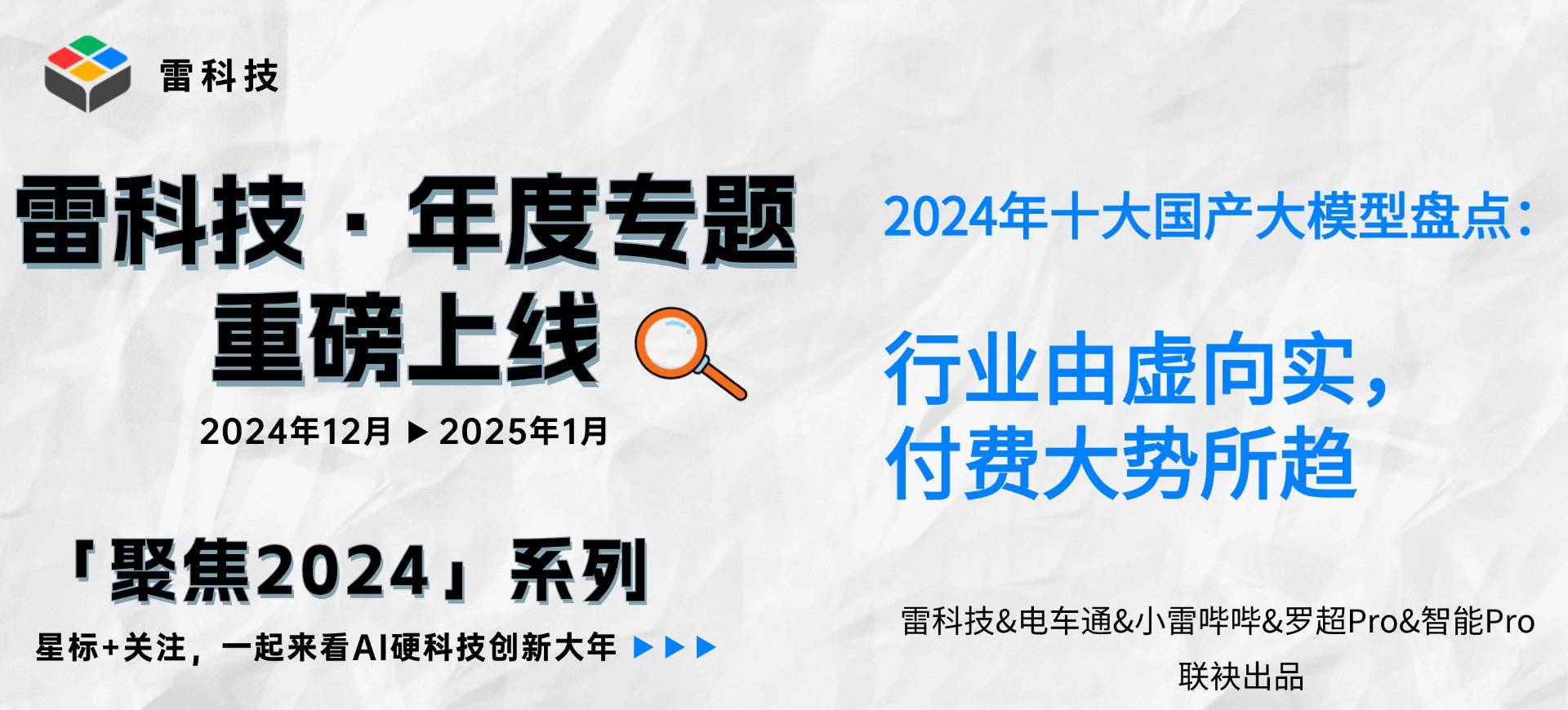 2024年十大国产大模型盘点：行业由虚向实，付费大势所趋