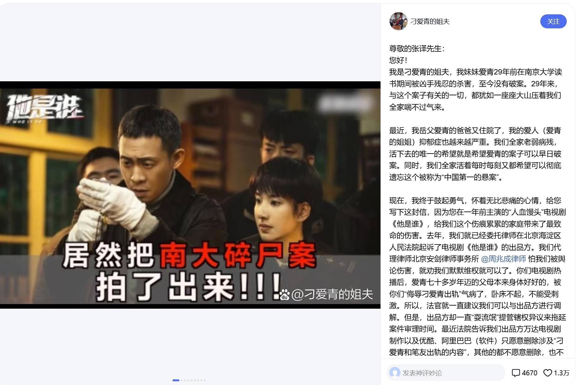 南大碎尸案家属控诉《他是谁》“胡编私生活细节”,发文者回应:喊话张译是无奈之举_钱先生_电视剧_刁爱青